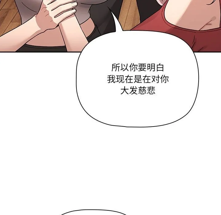 疫情期间的家教生活 第131話 第58页