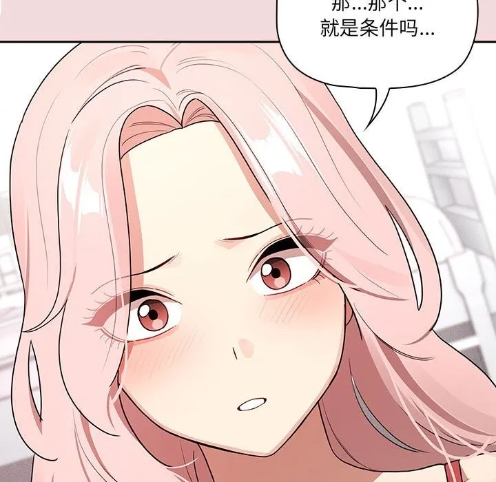 疫情期间的家教生活 第131話 第70页