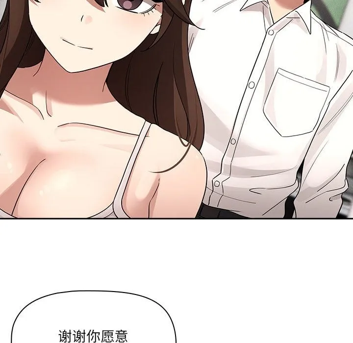 疫情期间的家教生活 第131話 第94页