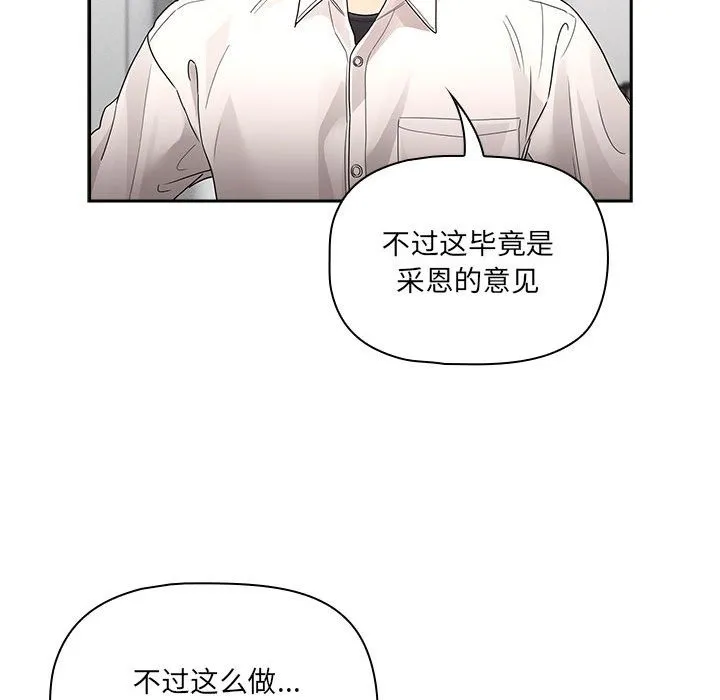 疫情期间的家教生活 第131話 第104页
