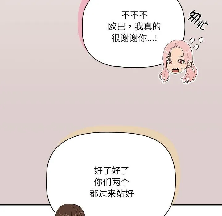 疫情期间的家教生活 第131話 第97页