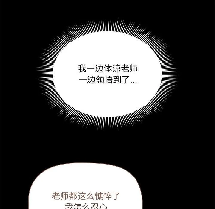 疫情期间的家教生活 第131話 第40页