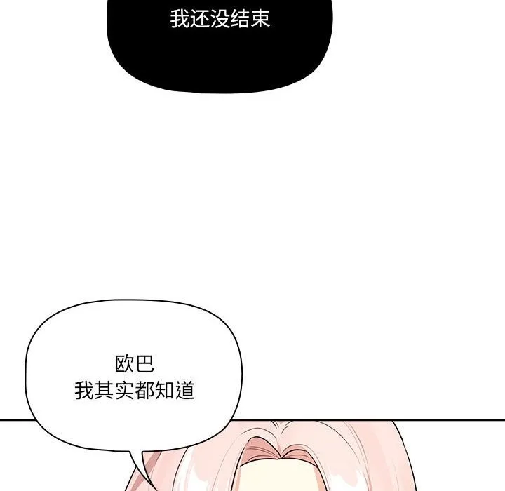 疫情期间的家教生活 第131話 第8页