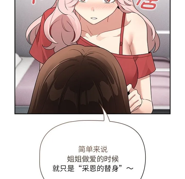 疫情期间的家教生活 第131話 第68页