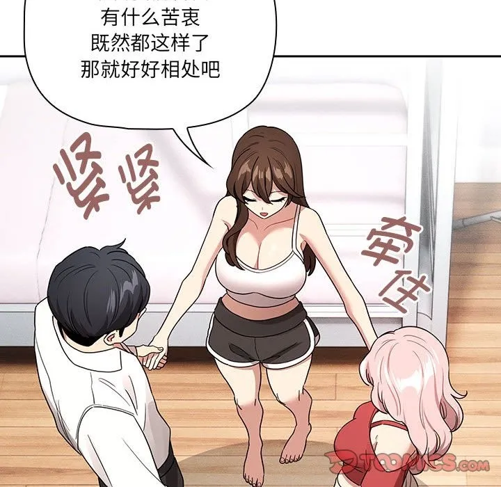 疫情期间的家教生活 第131話 第99页