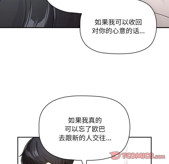 疫情期间的家教生活 第131話 第21页