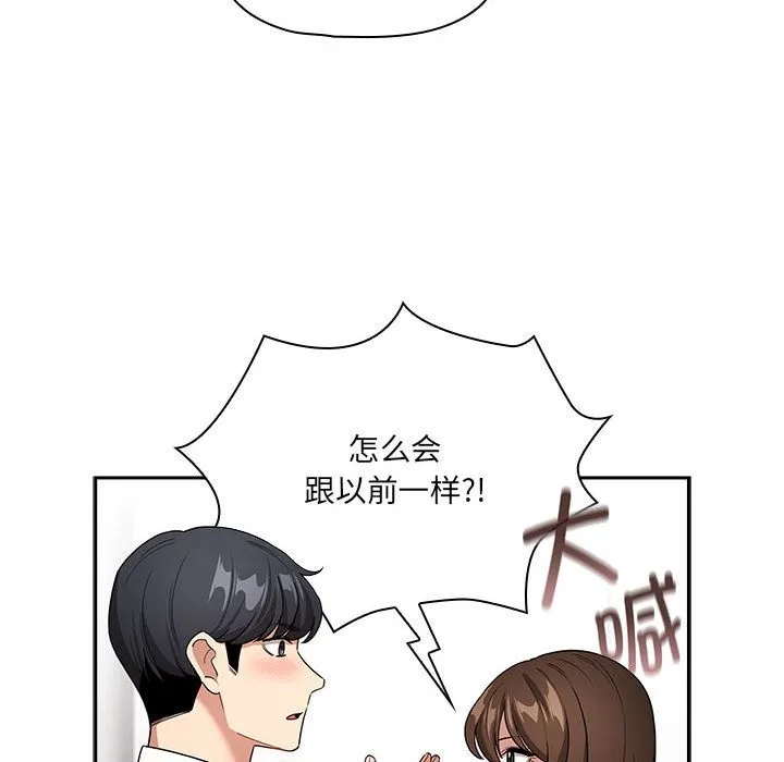 疫情期间的家教生活 第131話 第107页