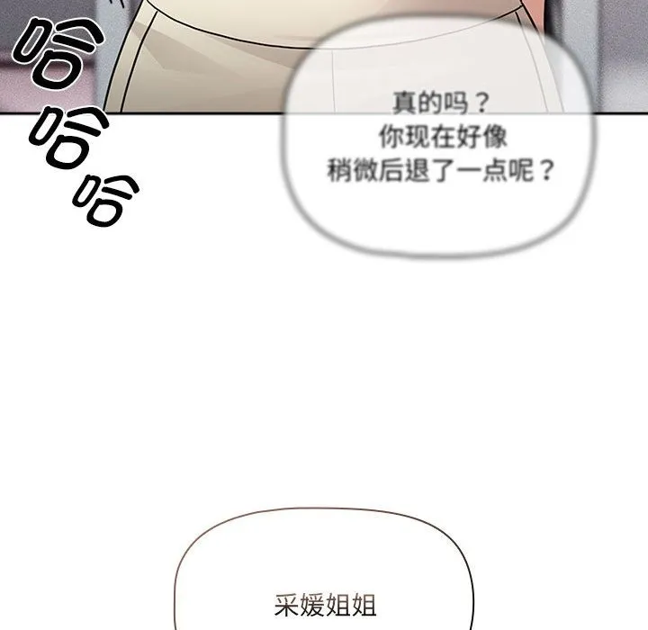 疫情期间的家教生活 第131話 第118页