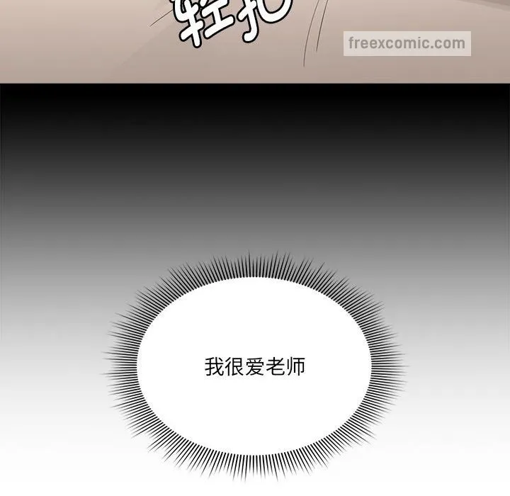 疫情期间的家教生活 第131話 第44页