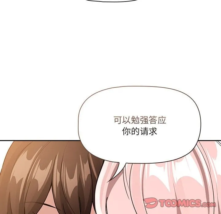 疫情期间的家教生活 第131話 第81页
