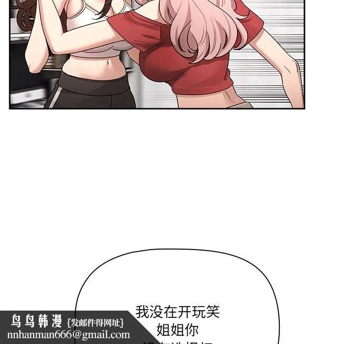 疫情期间的家教生活 第131話 第73页