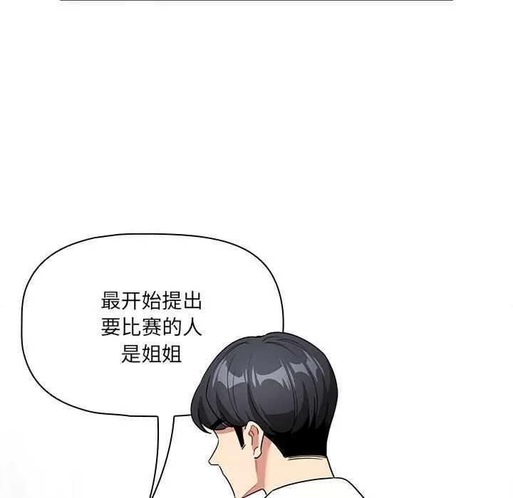 疫情期间的家教生活 第131話 第56页