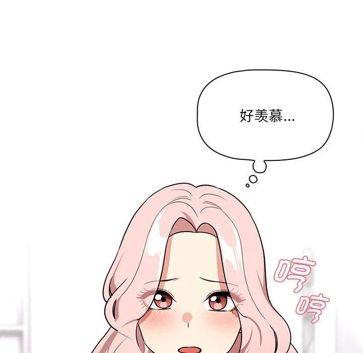 疫情期间的家教生活 第131話 第116页