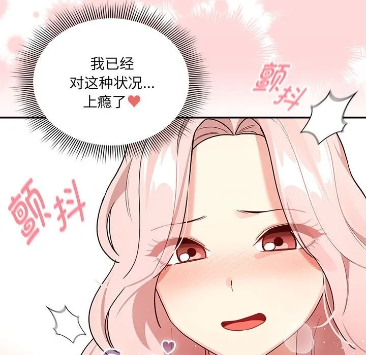 疫情期间的家教生活 第131話 第140页