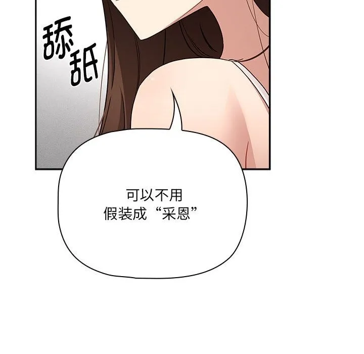 疫情期间的家教生活 第131話 第124页