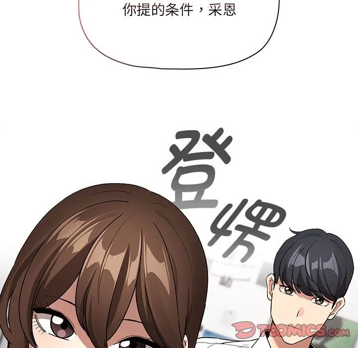 疫情期间的家教生活 第131話 第93页