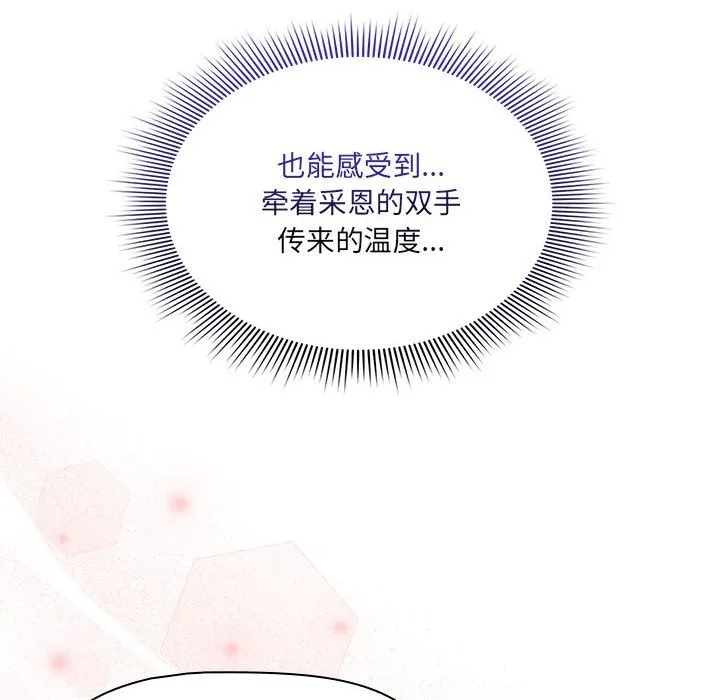 疫情期间的家教生活 第131話 第18页