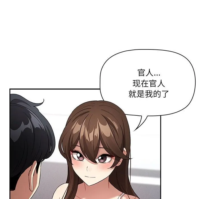 疫情期间的家教生活 第131話 第114页