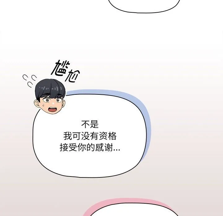 疫情期间的家教生活 第131話 第96页