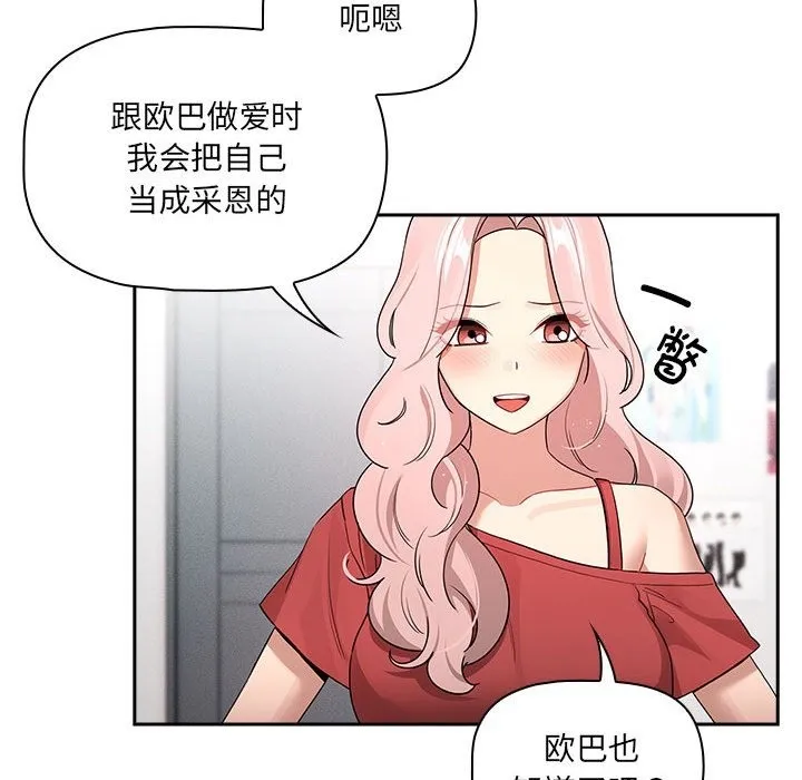 疫情期间的家教生活 第131話 第102页