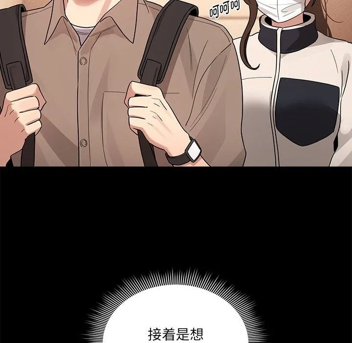 疫情期间的家教生活 第131話 第34页