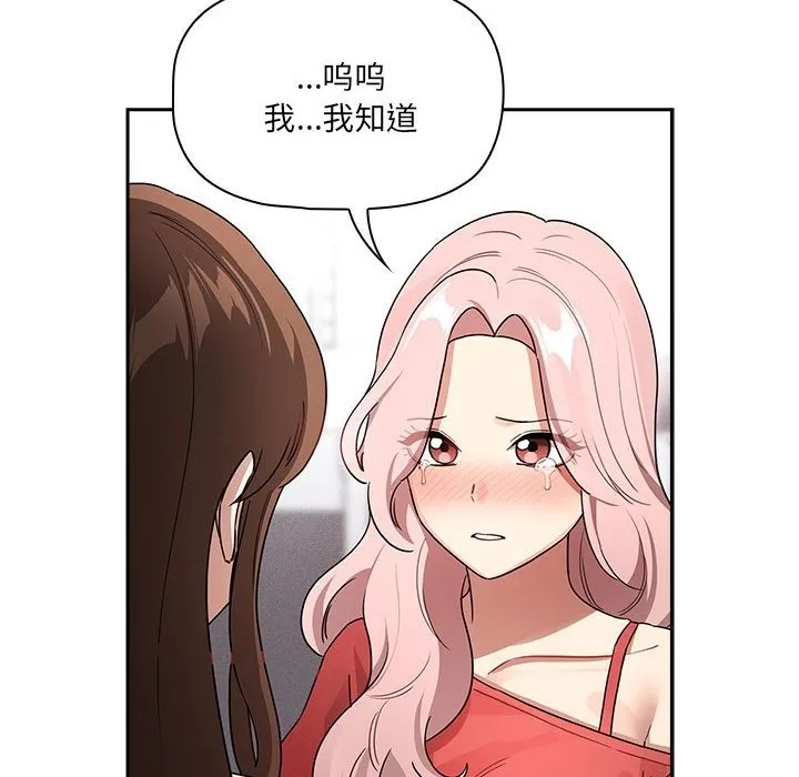 疫情期间的家教生活 第131話 第59页