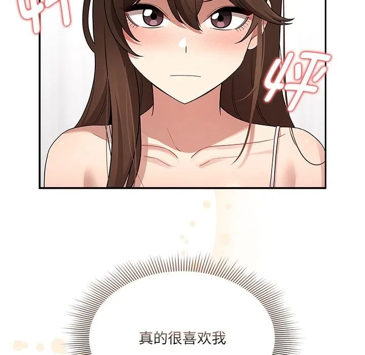 疫情期间的家教生活 第131話 第46页