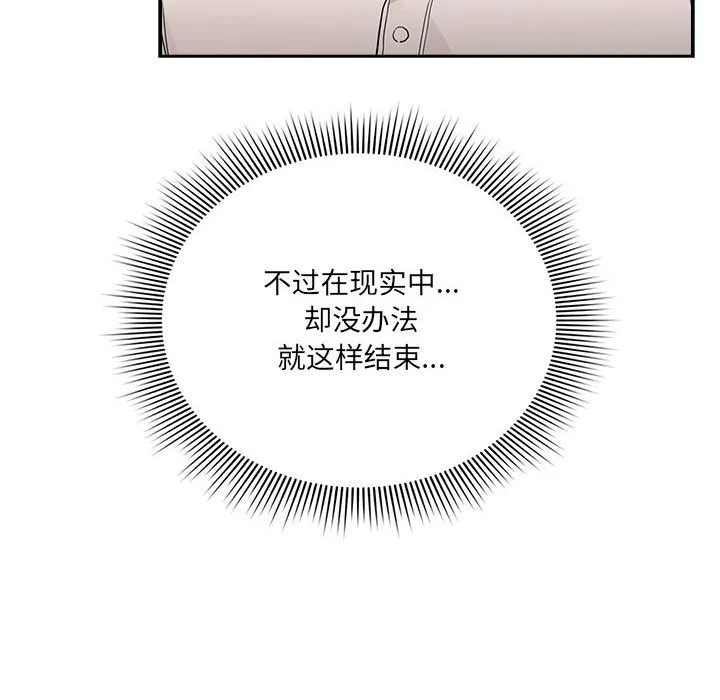 疫情期间的家教生活 第131話 第14页