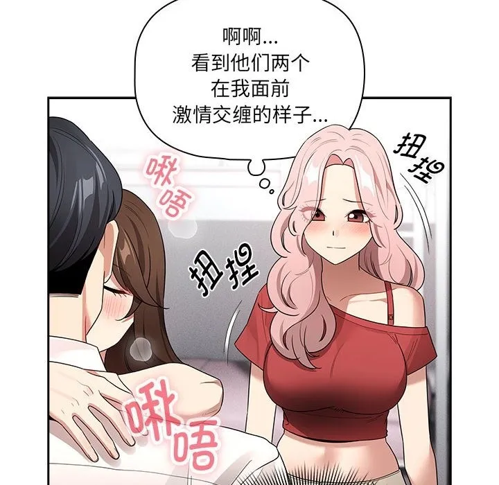 疫情期间的家教生活 第131話 第135页
