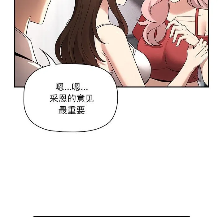 疫情期间的家教生活 第131話 第85页