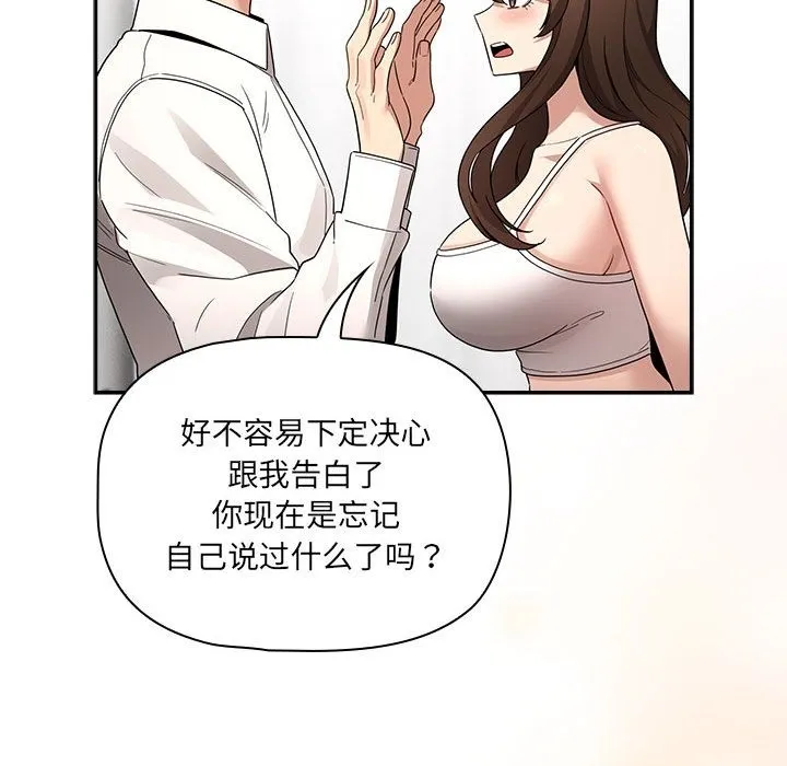 疫情期间的家教生活 第131話 第108页