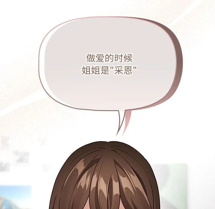 疫情期间的家教生活 第131話 第61页