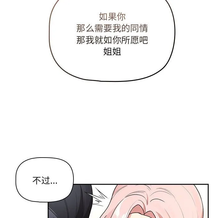 疫情期间的家教生活 第131話 第53页
