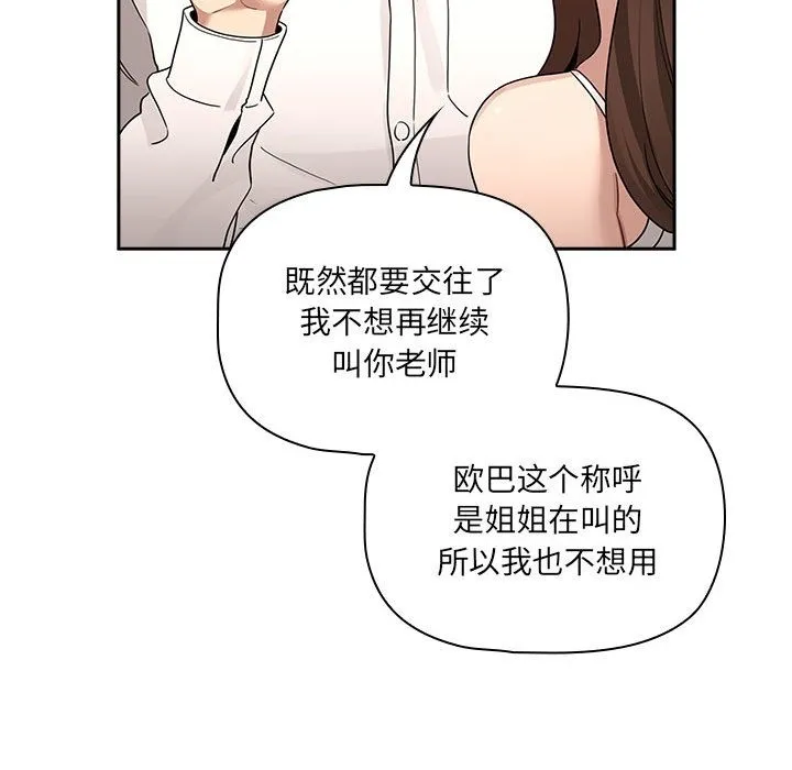 疫情期间的家教生活 第131話 第113页
