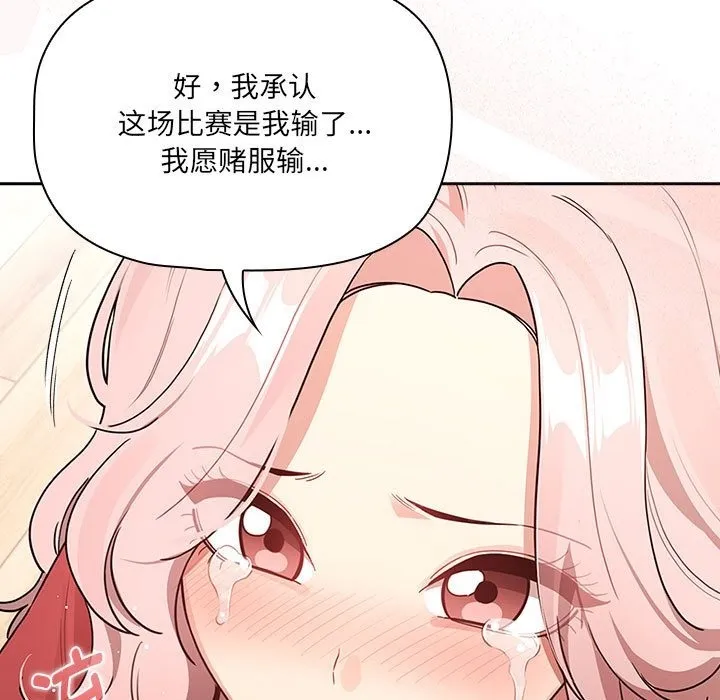 疫情期间的家教生活 第131話 第19页