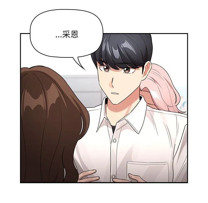 疫情期间的家教生活 第131話 第29页