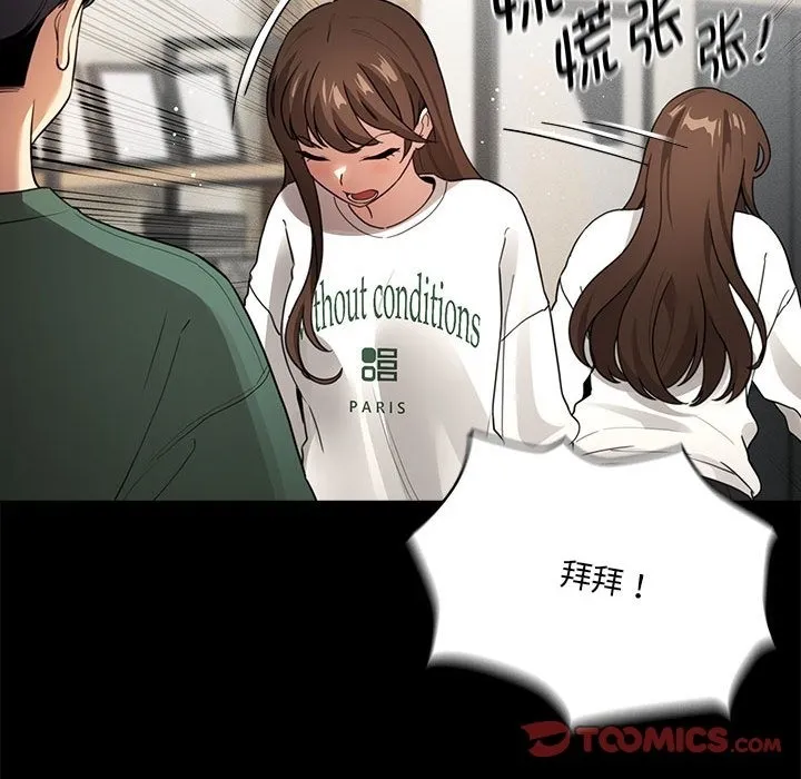 疫情期间的家教生活 第131話 第39页
