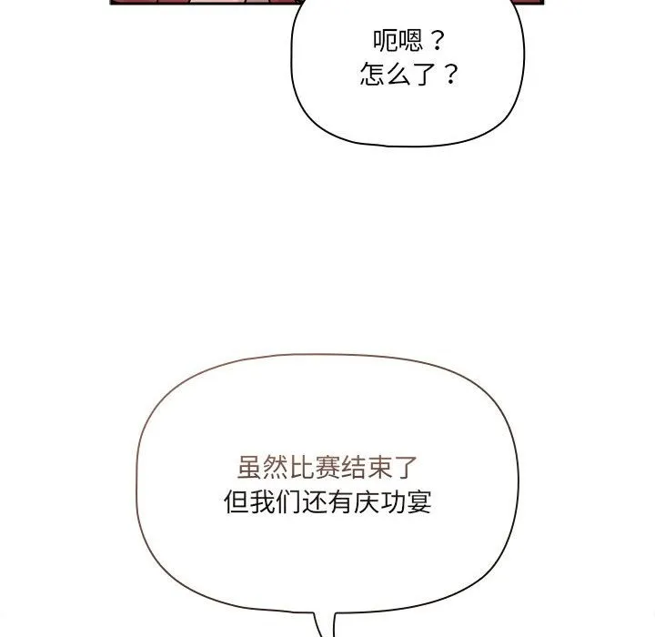 疫情期间的家教生活 第131話 第120页