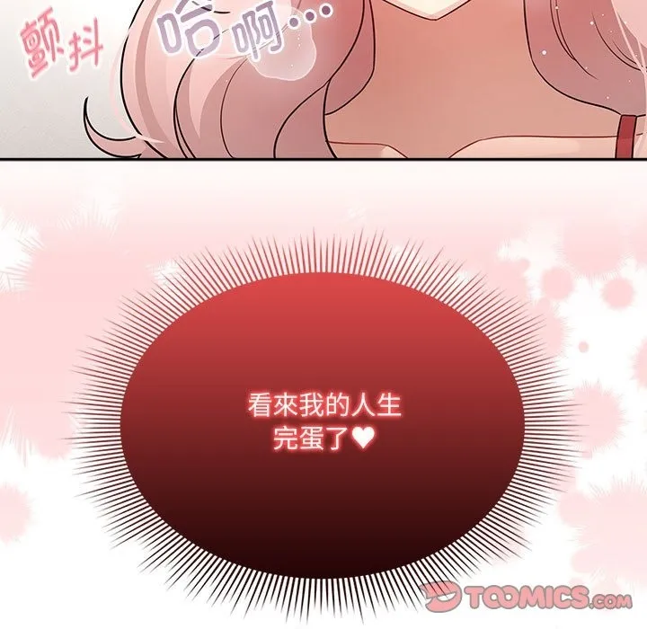 疫情期间的家教生活 第131話 第141页