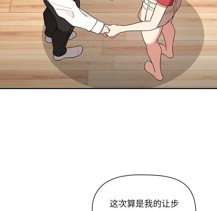 疫情期间的家教生活 第131話 第100页