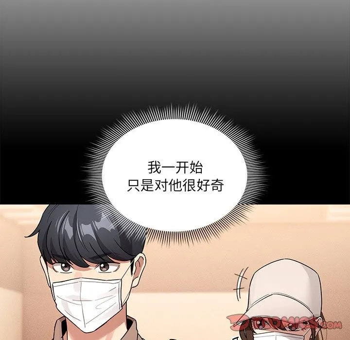 疫情期间的家教生活 第131話 第33页