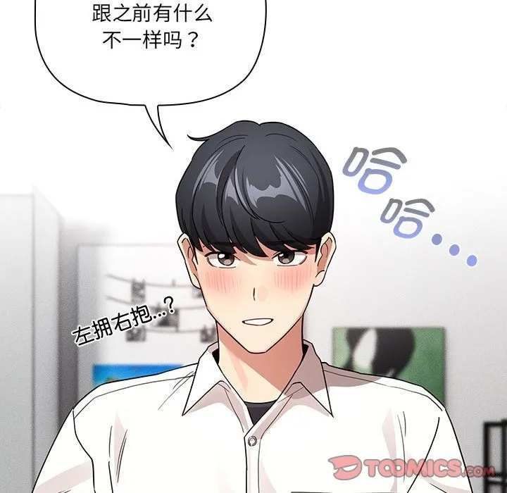 疫情期间的家教生活 第131話 第105页