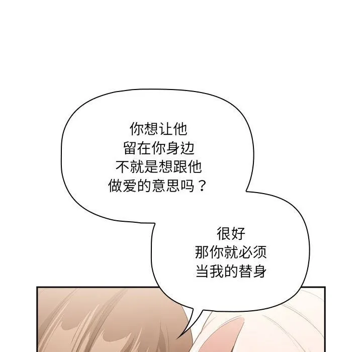 疫情期间的家教生活 第131話 第77页