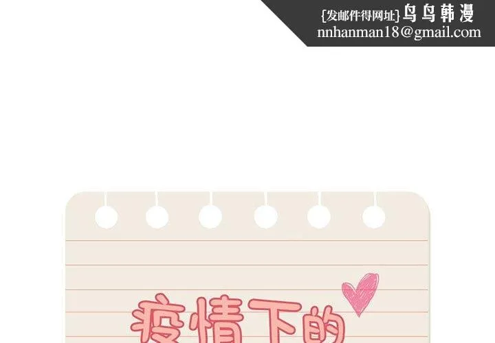 疫情期间的家教生活 第131話 第1页