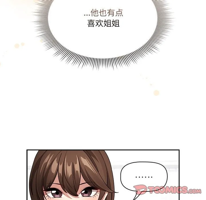 疫情期间的家教生活 第131話 第51页