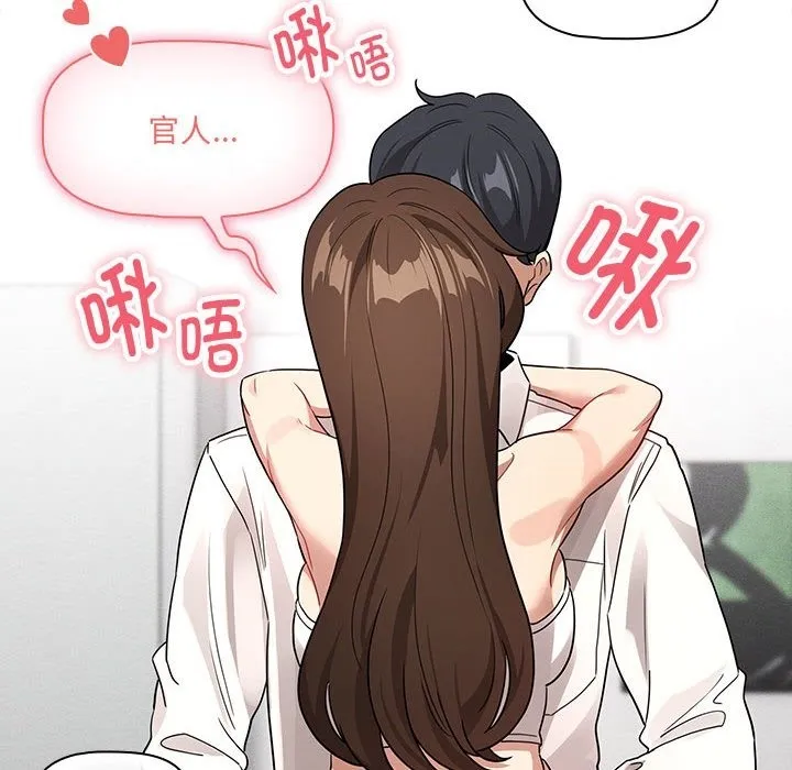 疫情期间的家教生活 第131話 第136页