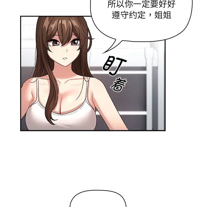 疫情期间的家教生活 第131話 第101页