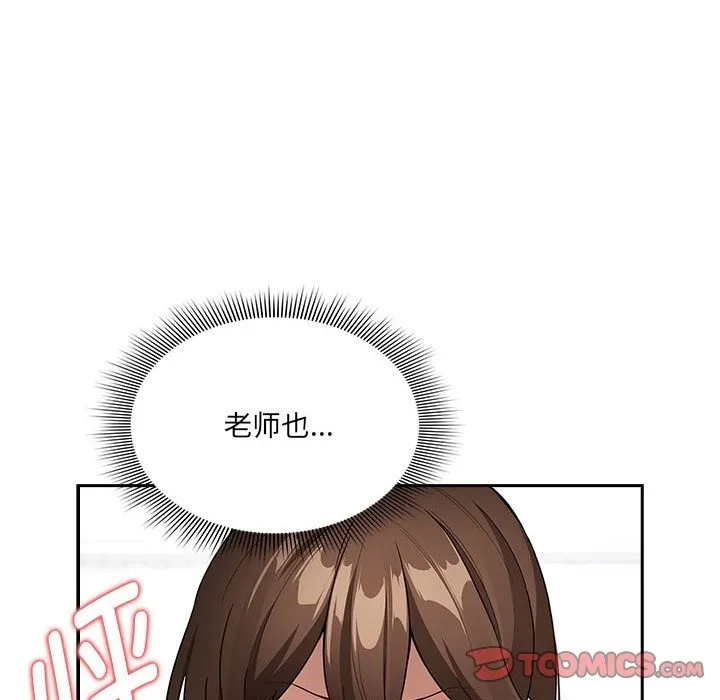 疫情期间的家教生活 第131話 第45页