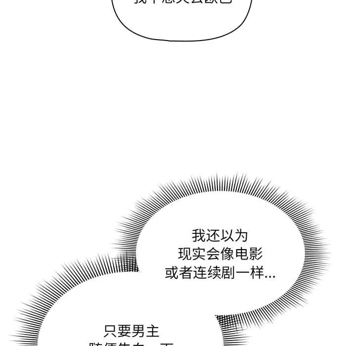 疫情期间的家教生活 第131話 第12页