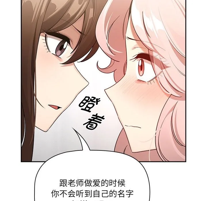 疫情期间的家教生活 第131話 第78页